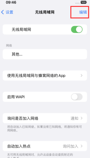 兴隆台苹果Wifi维修分享iPhone怎么关闭公共网络WiFi自动连接 