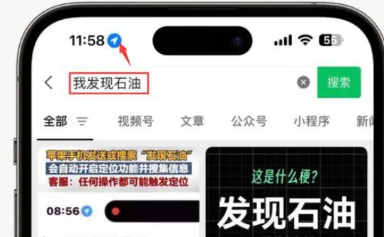 兴隆台苹果客服中心分享iPhone 输入“发现石油”触发定位