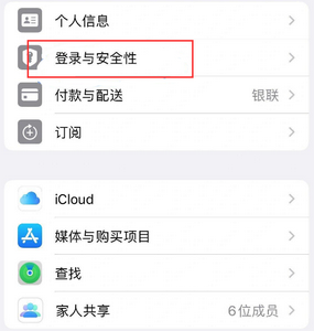 兴隆台苹果维修站分享手机号注册的Apple ID如何换成邮箱【图文教程】 