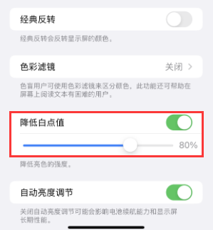 兴隆台苹果电池维修分享iPhone省电巧妙设置降低白点值 