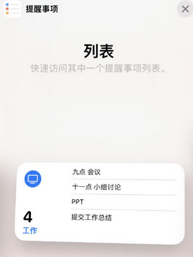 兴隆台苹果14维修店分享iPhone14如何设置主屏幕显示多个不同类型提醒事项