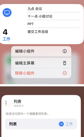 兴隆台苹果14维修店分享iPhone14如何设置主屏幕显示多个不同类型提醒事项