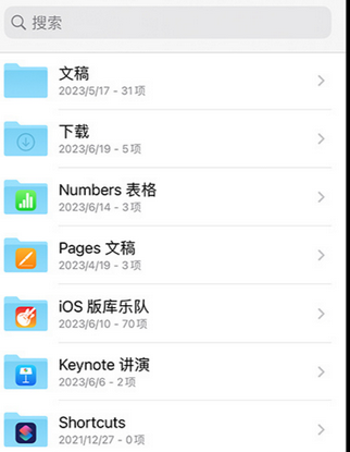 兴隆台apple维修中心分享iPhone文件应用中存储和找到下载文件