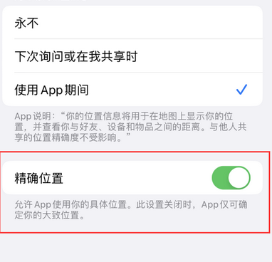 兴隆台苹果服务中心分享iPhone查找应用定位不准确怎么办