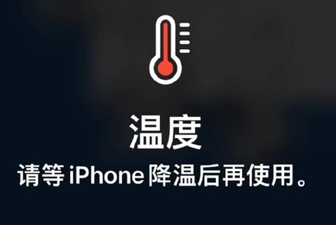 兴隆台苹果维修站分享iPhone手机发烫严重怎么办 