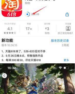 兴隆台苹兴隆台果维修站分享如何查看App Store软件下载剩余时间