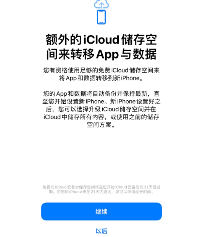 兴隆台苹果14维修网点分享iPhone14如何增加iCloud临时免费空间