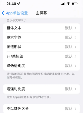 兴隆台苹果14服务点分享iPhone14如何单独设置App