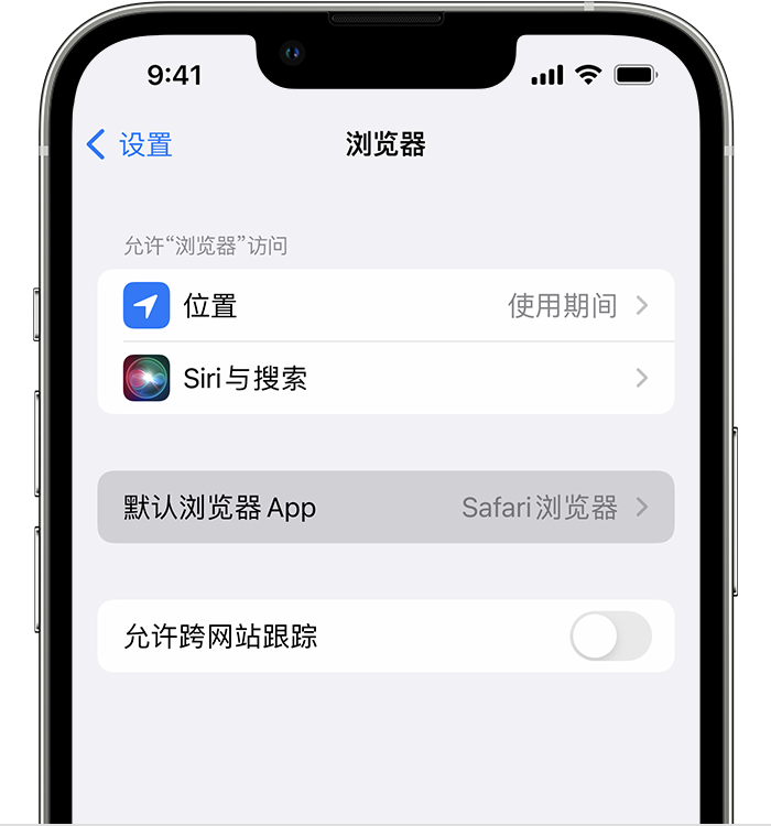 兴隆台苹果维修服务分享如何在iPhone上设置默认浏览器 