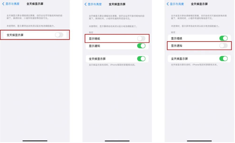 兴隆台苹果14Pro维修分享iPhone14Pro息屏显示时间设置方法 