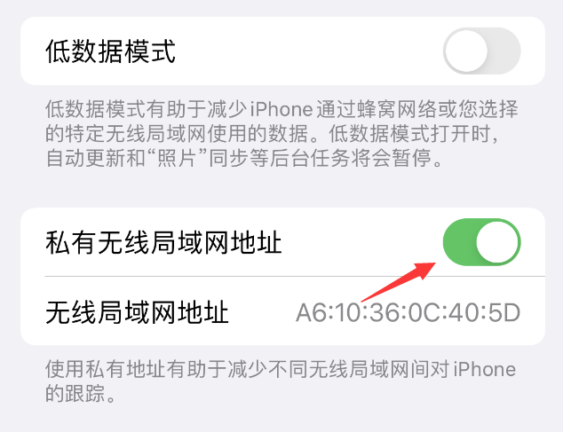 兴隆台苹果wifi维修店分享iPhone私有无线局域网地址开启方法 