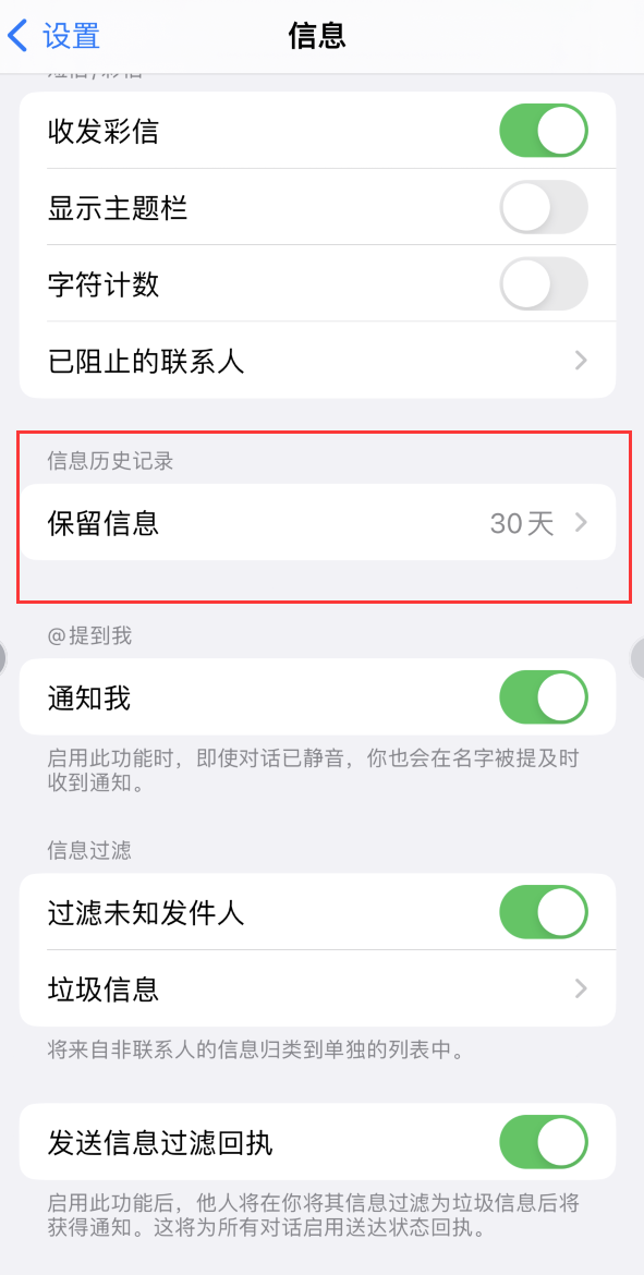 兴隆台Apple维修如何消除iOS16信息应用出现红色小圆点提示 