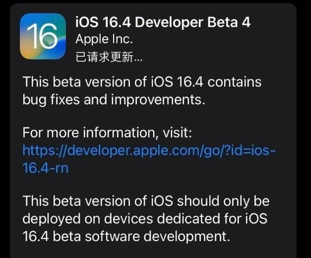 兴隆台苹果维修网点分享iOS 16.4 beta 4更新内容及升级建议 