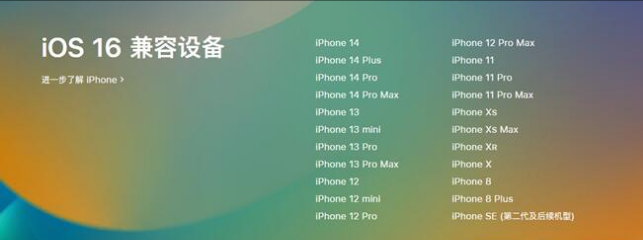 兴隆台苹果手机维修分享:iOS 16.4 Beta 3支持哪些机型升级？ 