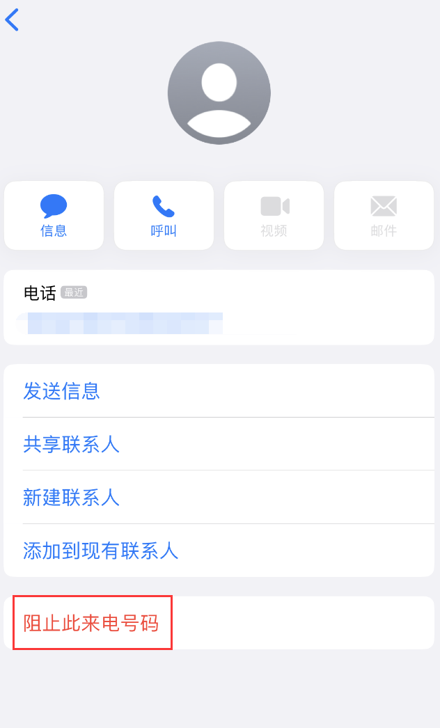 兴隆台苹果手机维修分享：iPhone 拒收陌生人 iMessage 信息的方法 