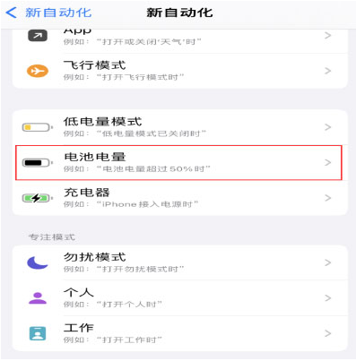 兴隆台苹果手机维修分享iPhone 在需要时自动开启“低电量模式”的方法 