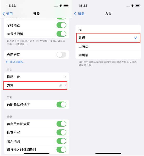 兴隆台苹果14服务点分享iPhone 14plus设置键盘粤语方言的方法 