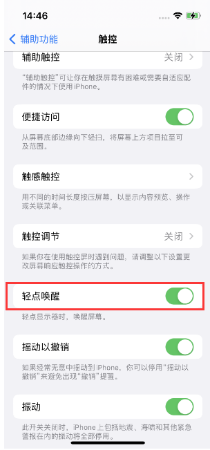 兴隆台苹果14维修店分享iPhone 14双击屏幕不亮怎么办 