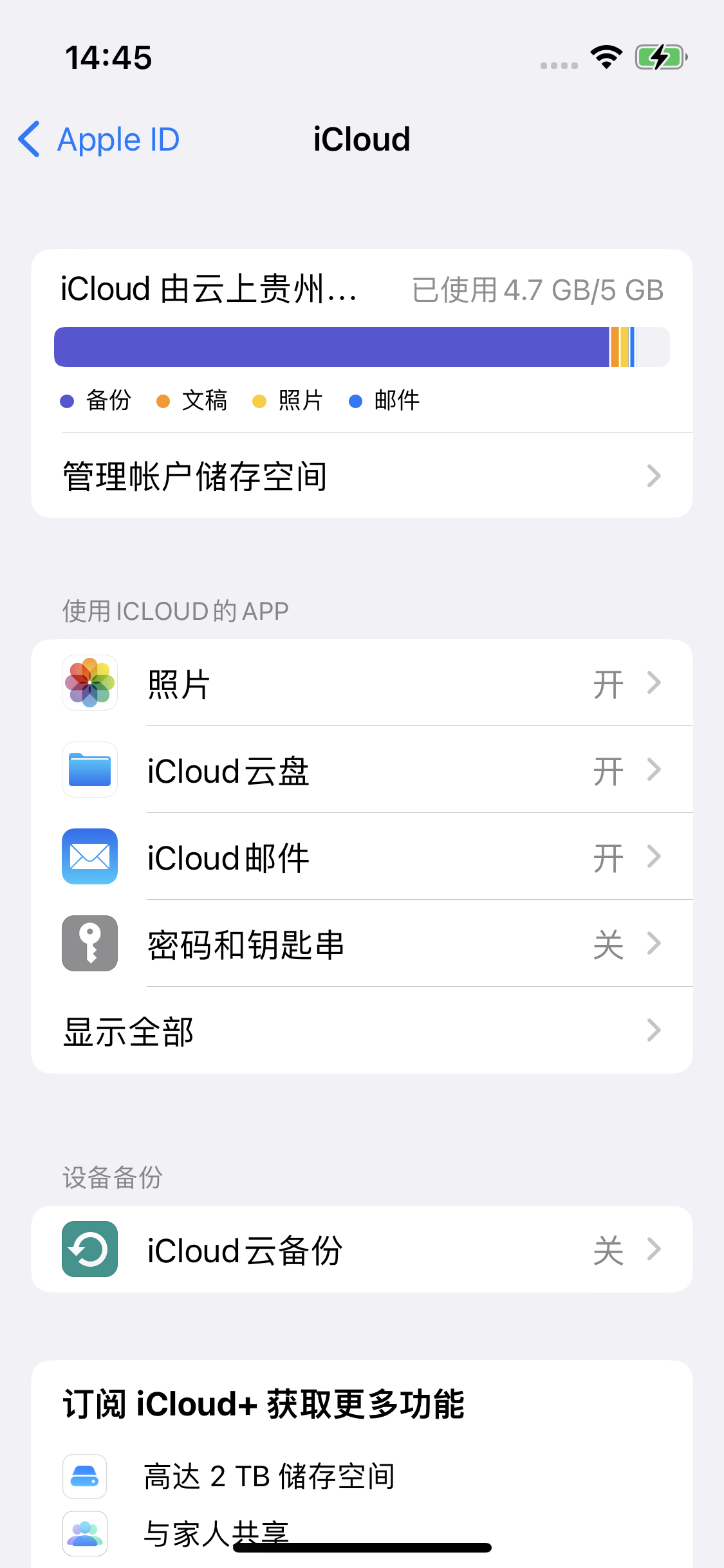 兴隆台苹果14维修分享iPhone 14 开启iCloud钥匙串方法 