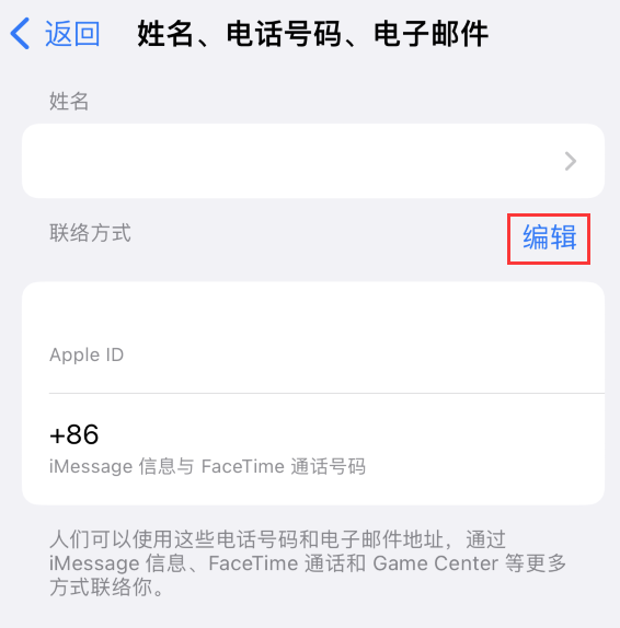 兴隆台苹果手机维修点分享iPhone 上更新 Apple ID的方法 