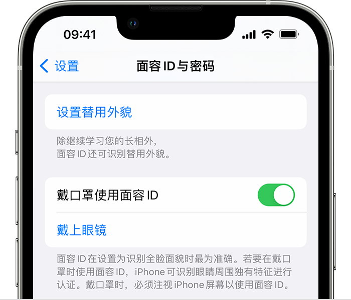 兴隆台苹果14维修店分享佩戴口罩时通过面容 ID 解锁 iPhone 14的方法 