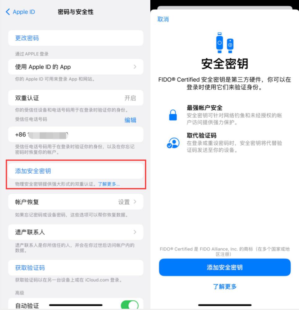 兴隆台苹果服务网点分享物理安全密钥有什么用？iOS 16.3新增支持物理安全密钥会更安全吗？ 