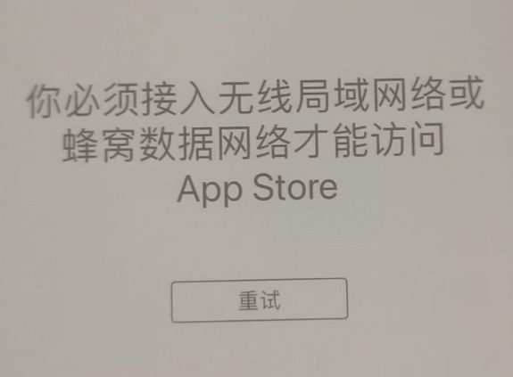 兴隆台苹果服务网点分享无法在 iPhone 上打开 App Store 怎么办 