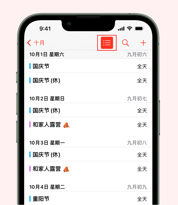 兴隆台苹果手机维修分享如何在 iPhone 日历中查看节假日和调休时间 