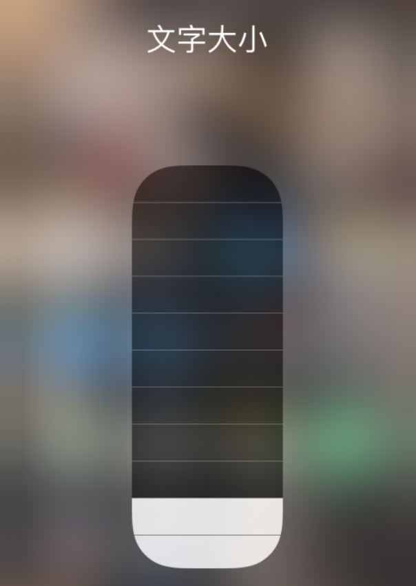 兴隆台苹果手机维修分享小技巧：在 iPhone 控制中心快速调节字体大小 