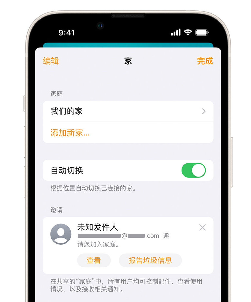 兴隆台苹果手机维修分享iPhone 小技巧：在“家庭”应用中删除和举报垃圾邀请 