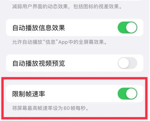 兴隆台苹果13维修分享iPhone13 Pro高刷是否可以手动控制 