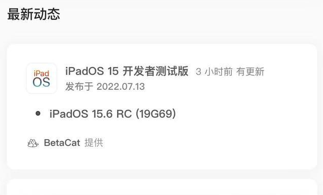 兴隆台苹果手机维修分享苹果iOS 15.6 RC版更新建议 