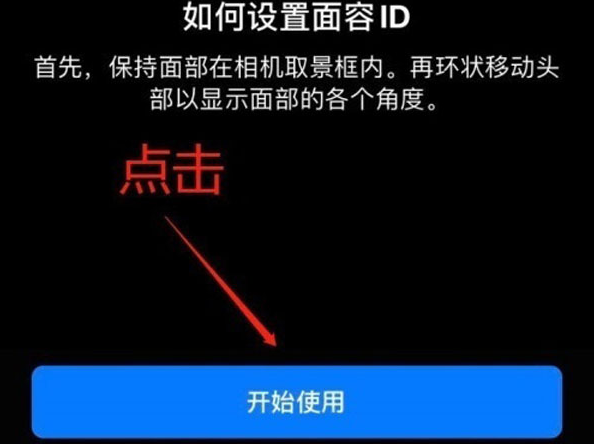 兴隆台苹果13维修分享iPhone 13可以录入几个面容ID 