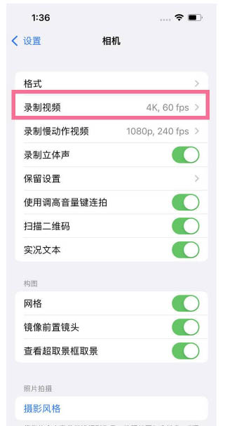 兴隆台苹果13维修分享iPhone13怎么打开HDR视频 