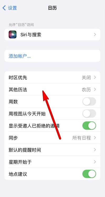 兴隆台苹果13修分享iPhone 13手机农历设置方法 