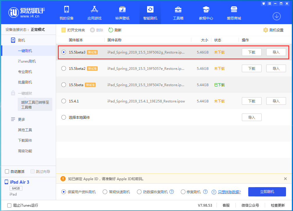 兴隆台苹果手机维修分享iOS15.5 Beta 3更新内容及升级方法 