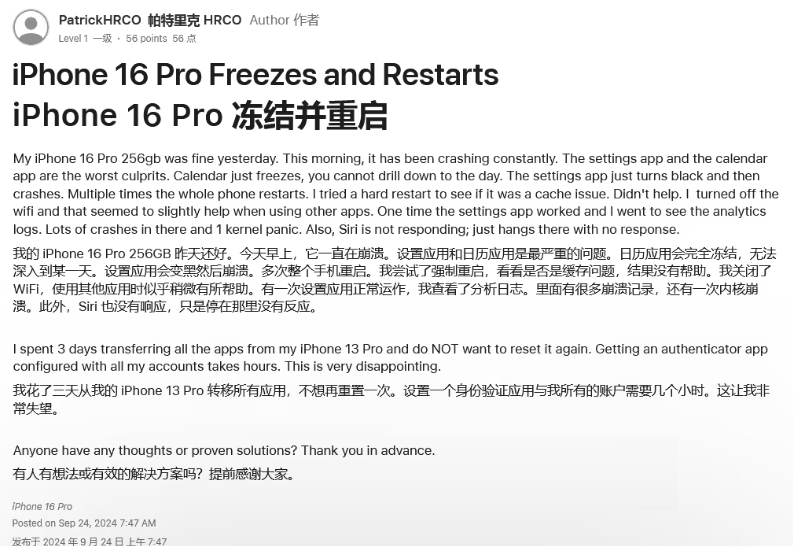 兴隆台苹果16维修分享iPhone 16 Pro / Max 用户遇随机卡死 / 重启问题 