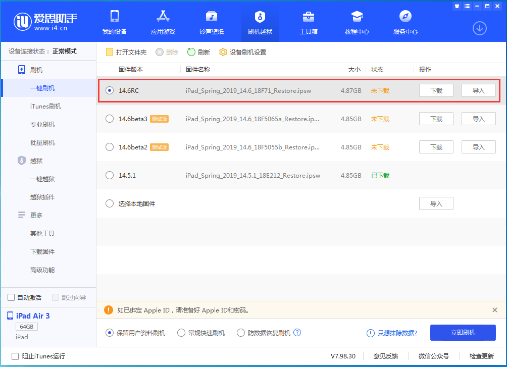 兴隆台苹果手机维修分享iOS14.6RC版更新内容及升级方法 