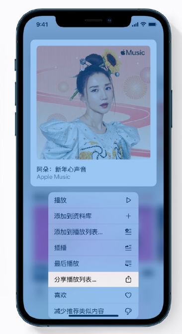 兴隆台苹果手机维修分享Apple Music 新增新年歌单，快来分享给好友 
