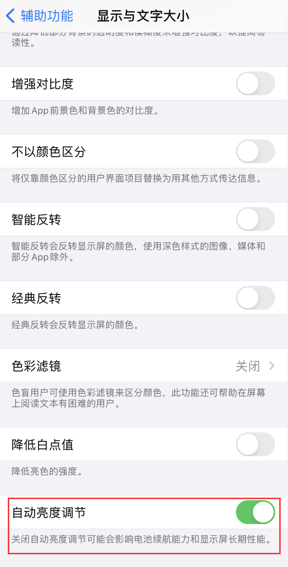 兴隆台苹果手机维修分享iPhone 自动亮度调节失灵怎么办 